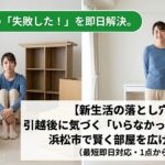 新生活スタート