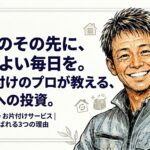 心地よい毎日を