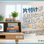 認知バイアス