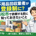 登録制へ